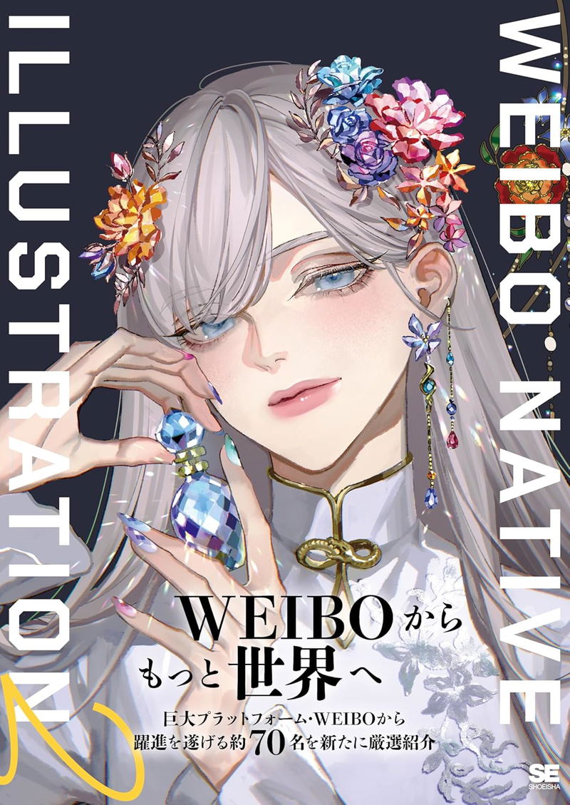 Weibo Native Illustration 2 Purple Cover Ver. image 1