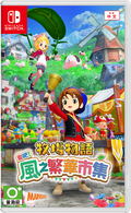 Story of Seasons: Grand Bazaar [Special Edition] (Multi-Language) thumbnail 2