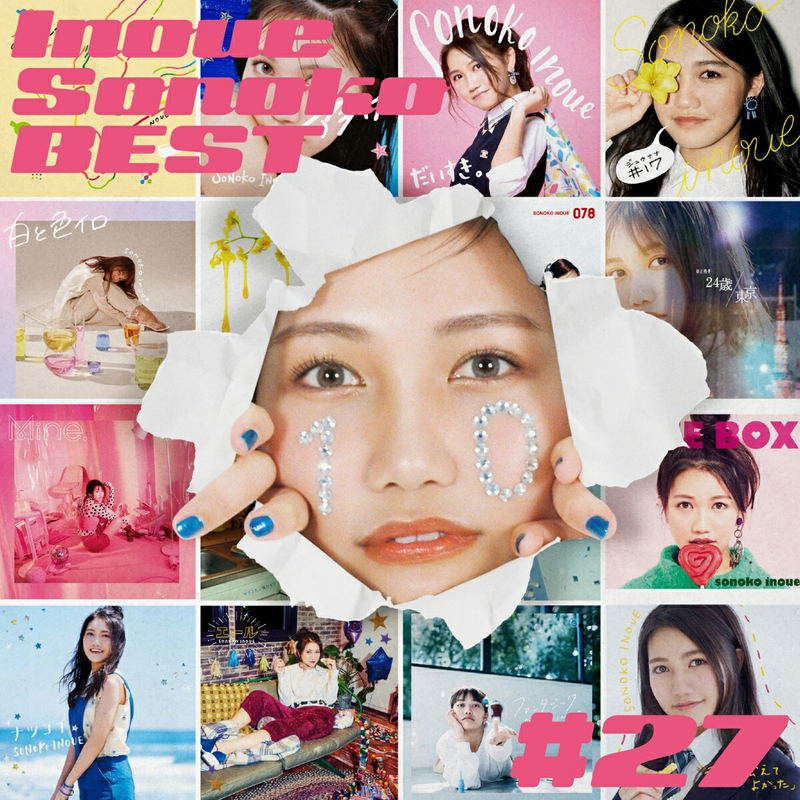 Inoue Sonoko BEST -#27- [w/ Blu-ray Limited Edition Type A] image 1