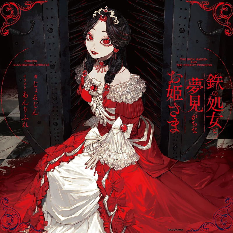 Iron Maiden & Dreamy Princess image 1