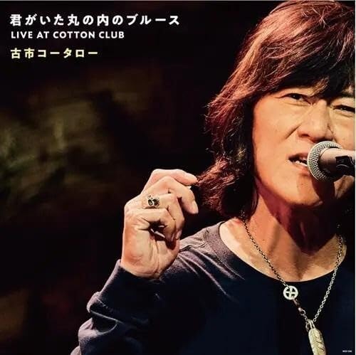 Kimi Ga Ita Marunouchi No Blues LIVE AT COTTON CLUB (Vinyl) image 1