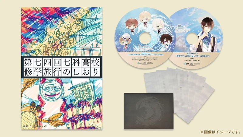 Moshi, Kono Sekai ni Kami-sama ga Iru to Suru Naraba. [Limited Edition] image 1