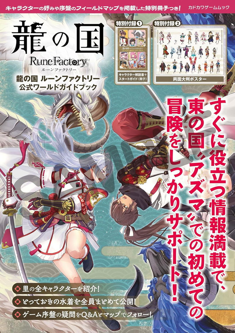 Rune Factory: Guardians Of Azuma Official World Guidebook image 1