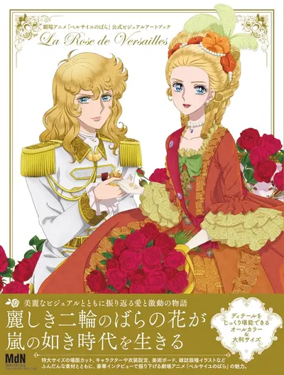 The Rose Of Versailles Official Visual Art Book La Rose de