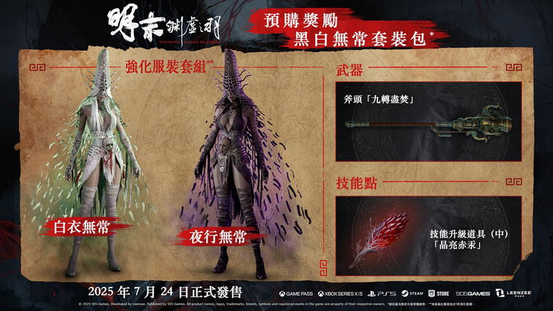 WUCHANG: Fallen Feathers [Day One Edition] (Multi-Language) image 2
