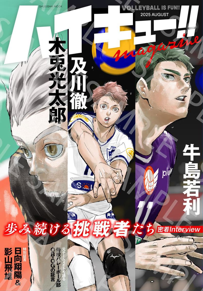 Haikyu!! Magazine 2025 August image 1