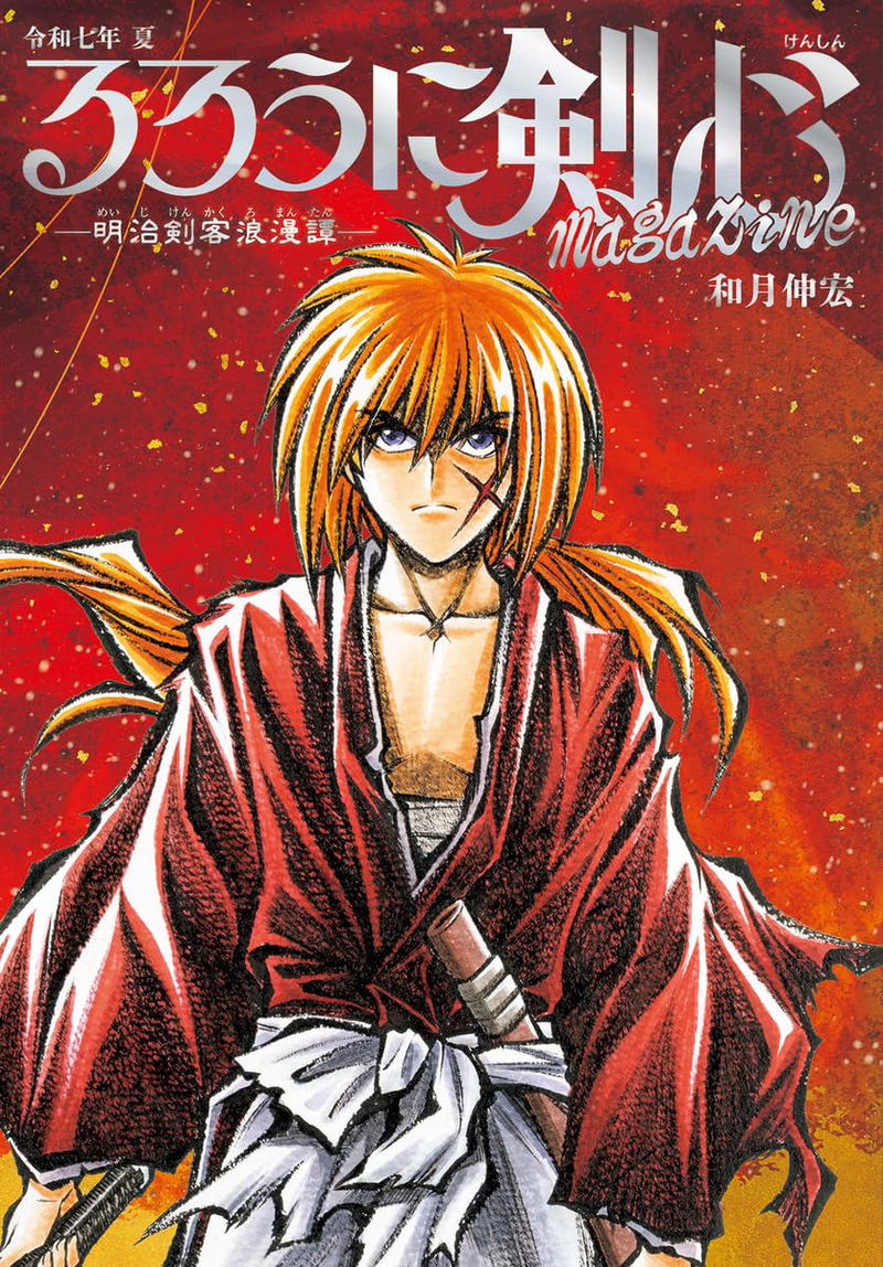 Rurouni Kenshin Magazine Reiwa 7 Summer image 1