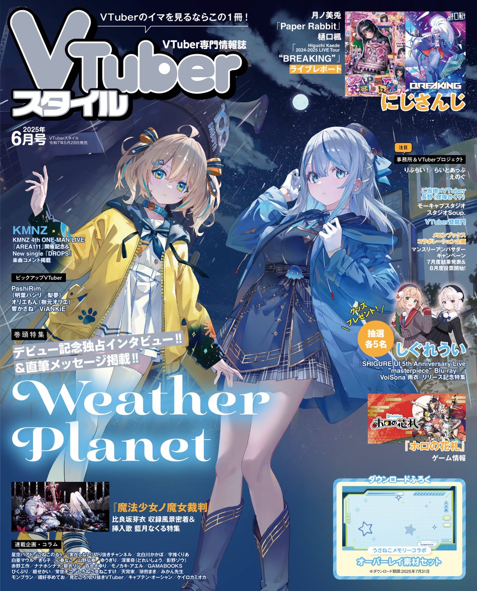 vtuber-style-june-2025-issue-