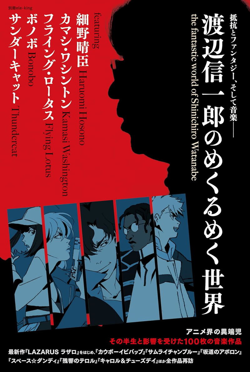 Ele-king Special Issue: The Fantastic World Of Shinichiro Watanabe image 1