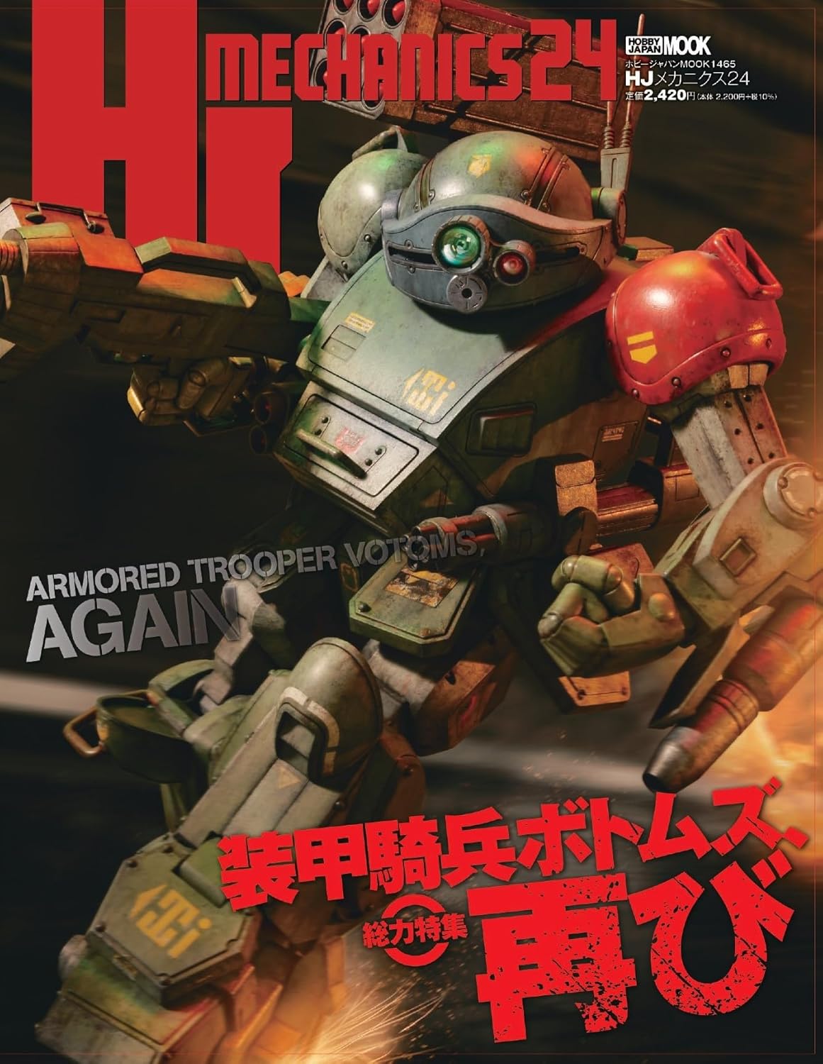 Hobby Japan Vintage Vol.9