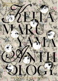 Keita Maruyama Anthology thumbnail 1