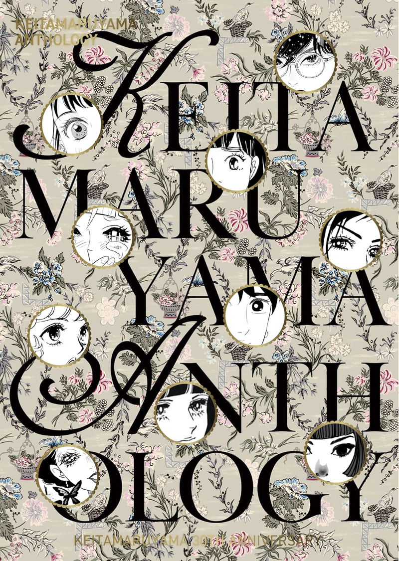 Keita Maruyama Anthology image 1