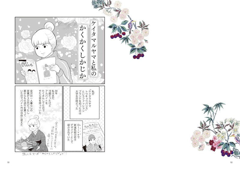 Keita Maruyama Anthology image 3
