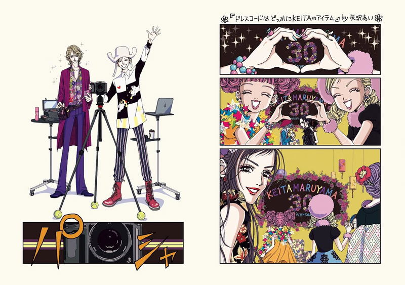 Keita Maruyama Anthology image 4