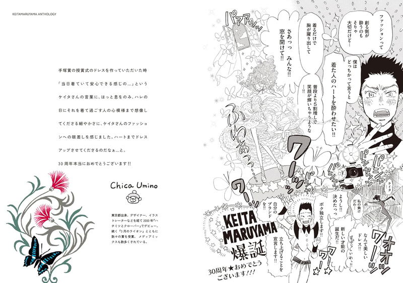 Keita Maruyama Anthology image 6