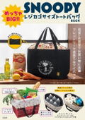 Snoopy Big Shopping Tote Bag Book thumbnail 1