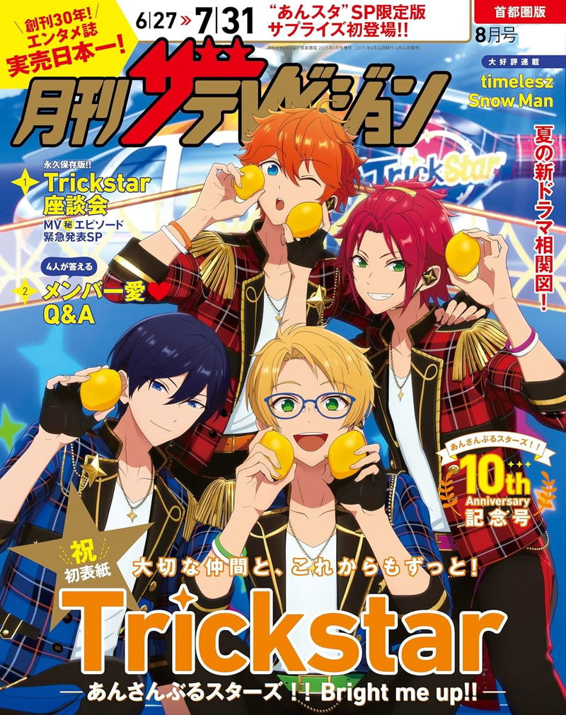 Monthly The Television Metropolitan Edition August 2025 Special Issue: Ensemble Stars!! 10th Anniversary Limited Ver. image 1