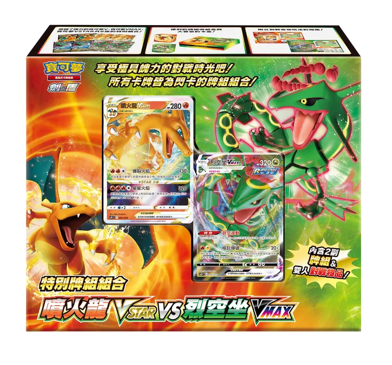 Pokemon Card Game Sword & Shield Special Deck Set: Charizard VSTAR vs Rayquaza VMAX (Hong Kong Version) image 1