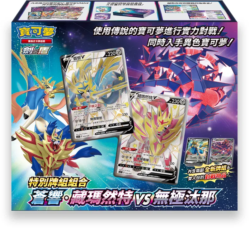 Pokemon Card Game Sword & Shield: Zacian & Zamazenta vs Eternatus Special Deck Set (Hong Kong Version) image 1
