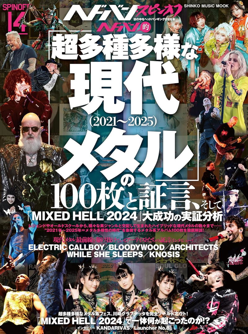 Headbang Spinoff: 100 Headbang-Style Super Diverse Contemporary Metal (2021-2025) image 1
