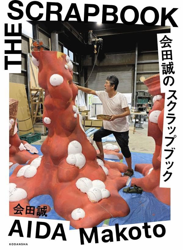Makoto Aida: The Scrapbook image 1