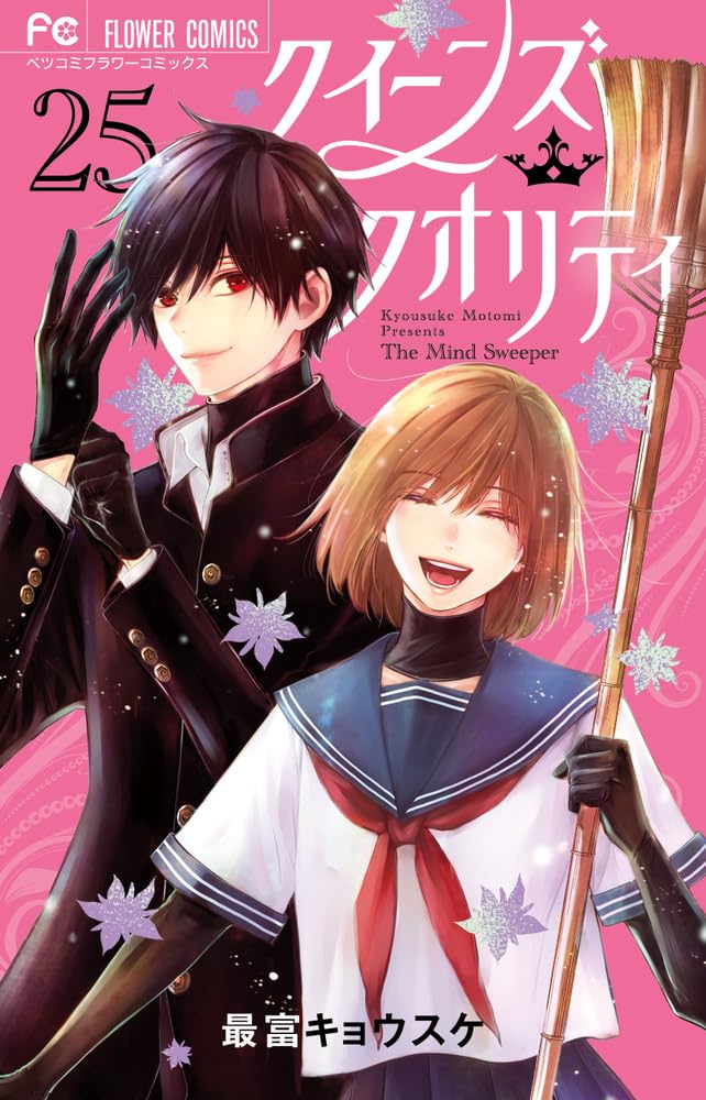 Queen's Quality 25 [Limited Edition With Final Fanbook]