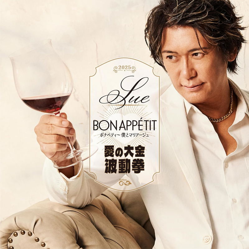Bon Appetit - Marriage With Me / Love's Big Gold Hadoken image 1