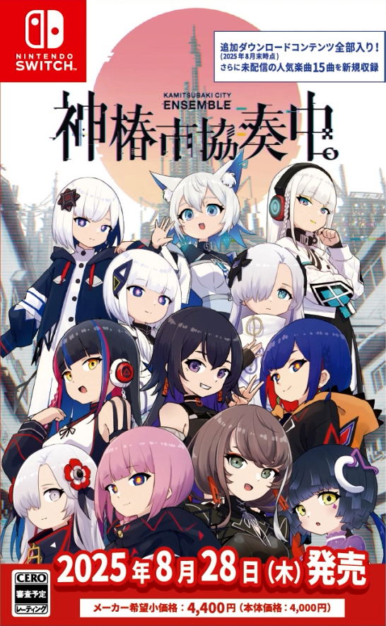 Kamitsubaki City Ensemble (Multi-Language) image 1
