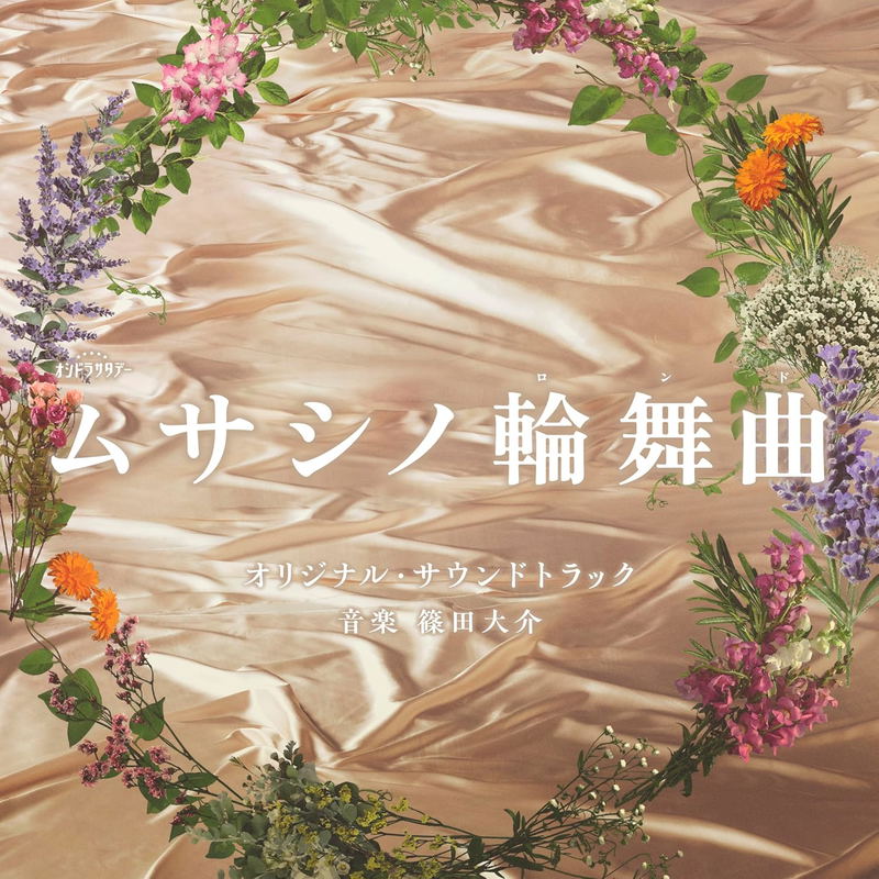 Musashi No Rondo Original Soundtrack image 1