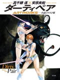 Dirty Pair Artworks thumbnail 1