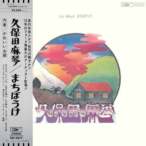 Machibouke (Vinyl) image 1