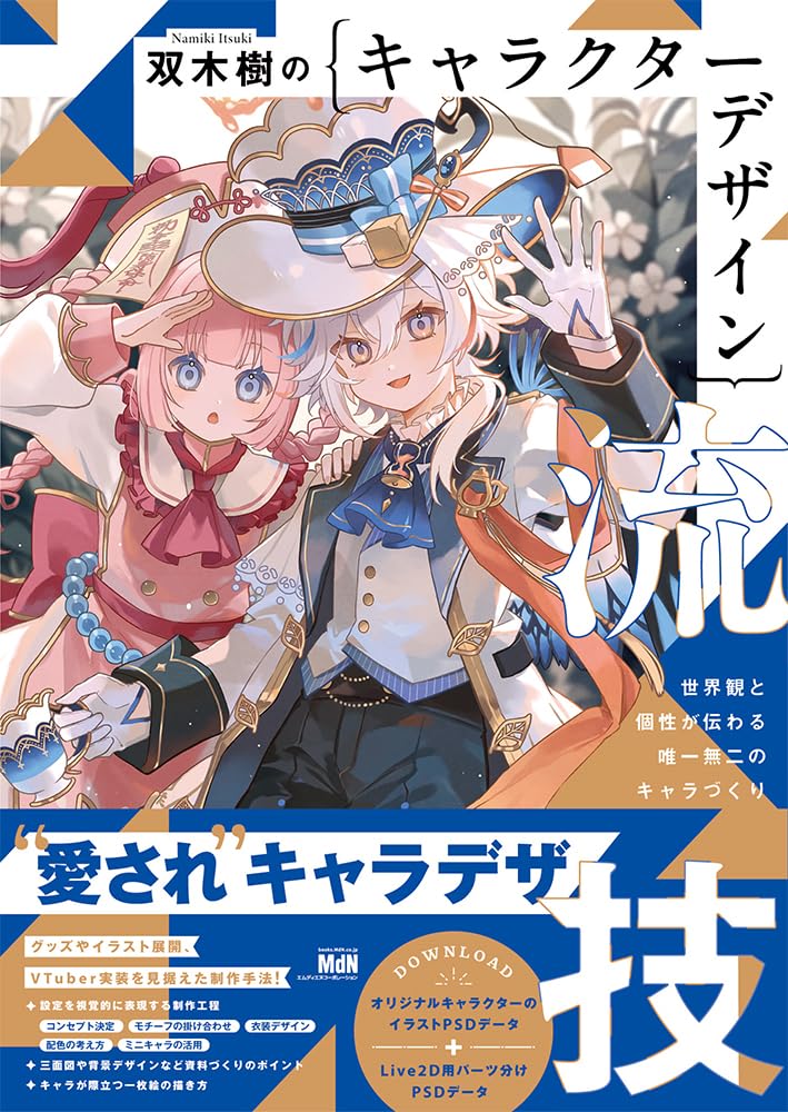 Namiki Itsuki's Character Design Technique image 1