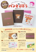 Pan Dorobo Fuwafuwa Cover Special Edition thumbnail 10