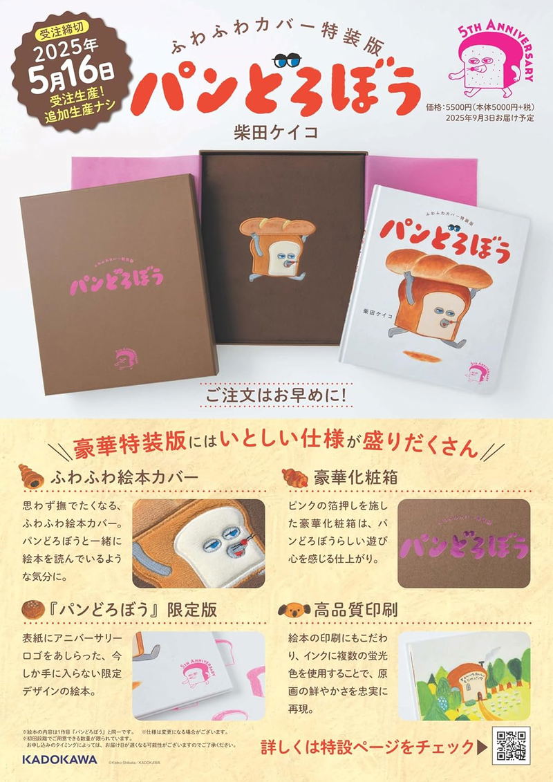 Pan Dorobo Fuwafuwa Cover Special Edition image 10