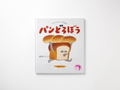 Pan Dorobo Fuwafuwa Cover Special Edition thumbnail 4
