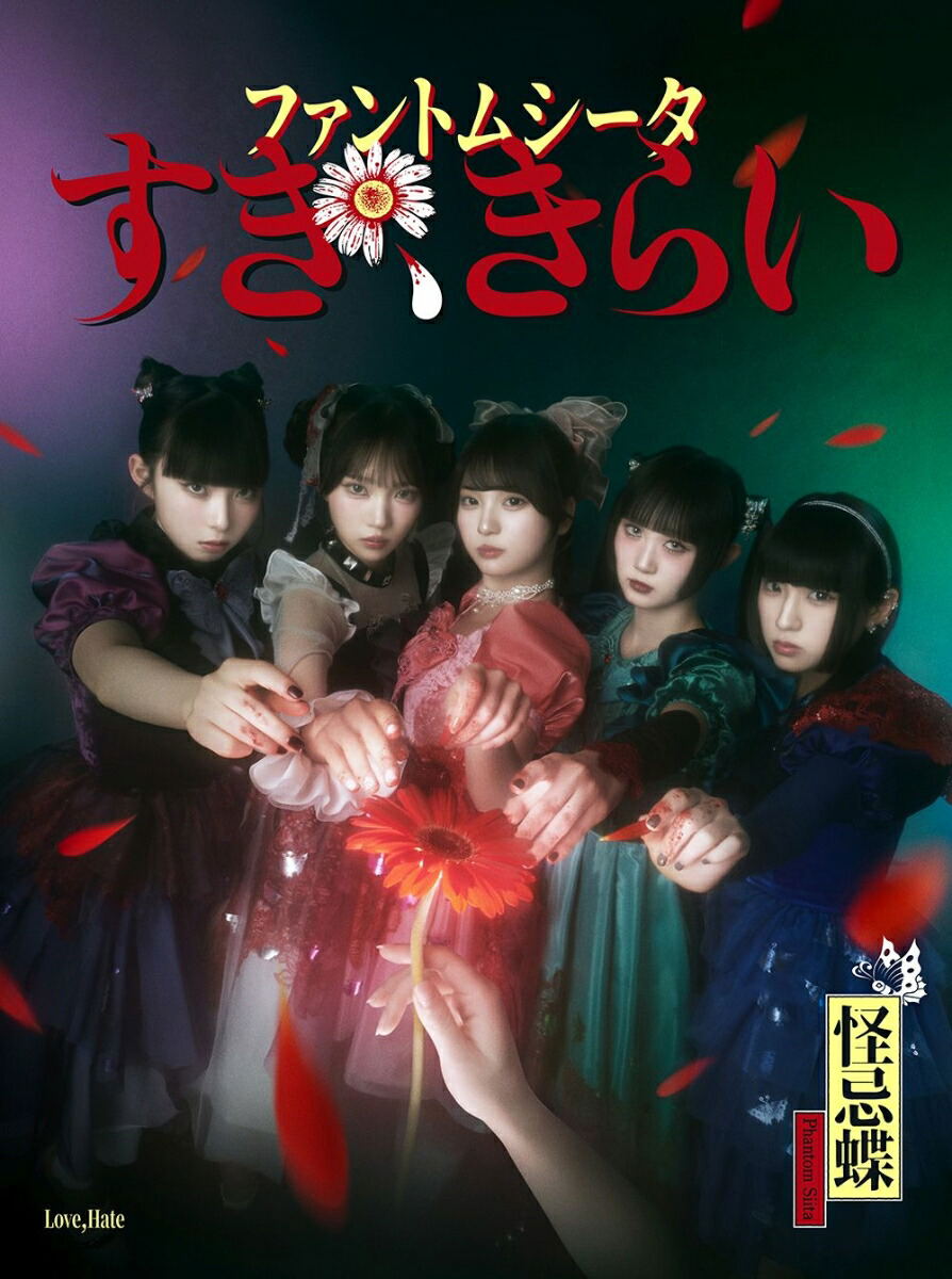 Suki, Kirai [Limited Edition 1st LIVE Heine DVD Edition] — Import Game Deal