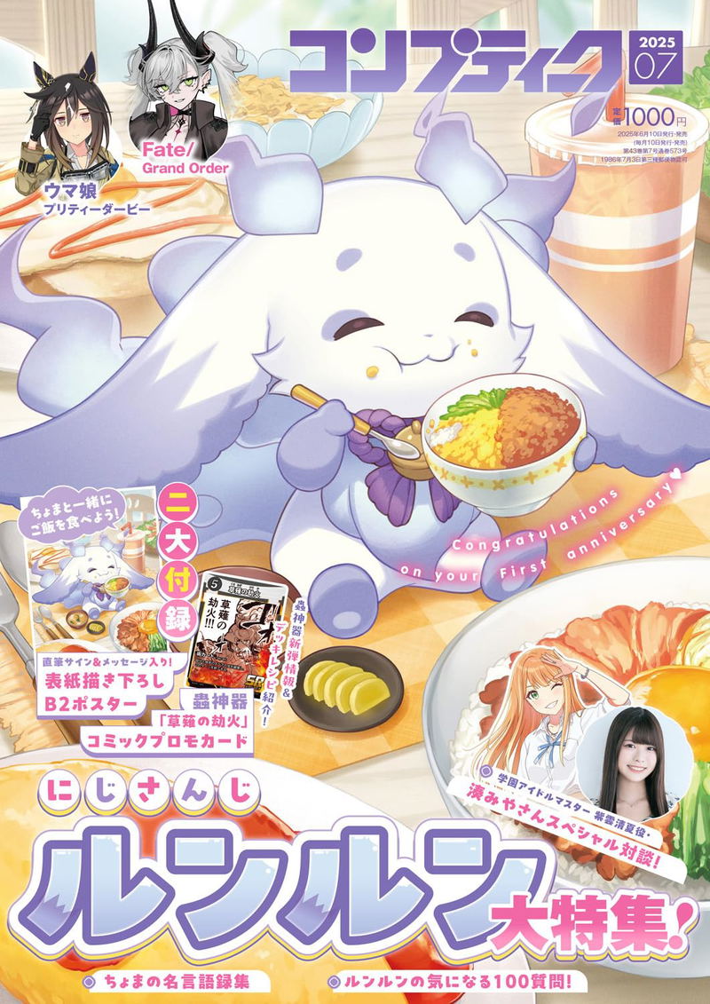 Comptiq July 2025 Issue (w/ Nijisanji Lunlun Poster and Mushi Jingi Trading Card) image 1