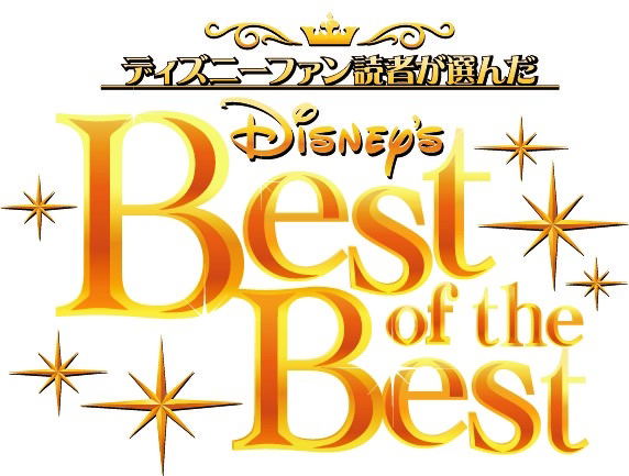 Disney Fan My Favorites: Disney's Best Of The Best -35th Anniversary- [Limited Edition] image 1