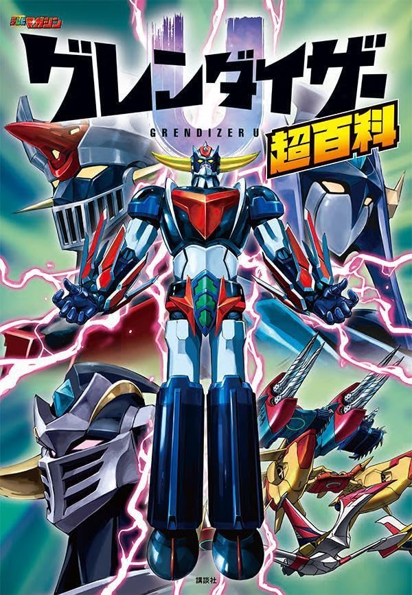 Grendizer U Encyclopedia image 1