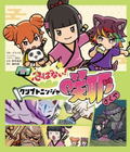 Shinobanai! CryptoNinja Sakuya thumbnail 1