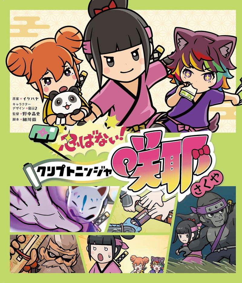 Shinobanai! CryptoNinja Sakuya image 1