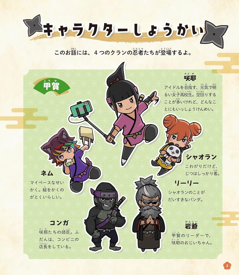 Shinobanai! CryptoNinja Sakuya image 2