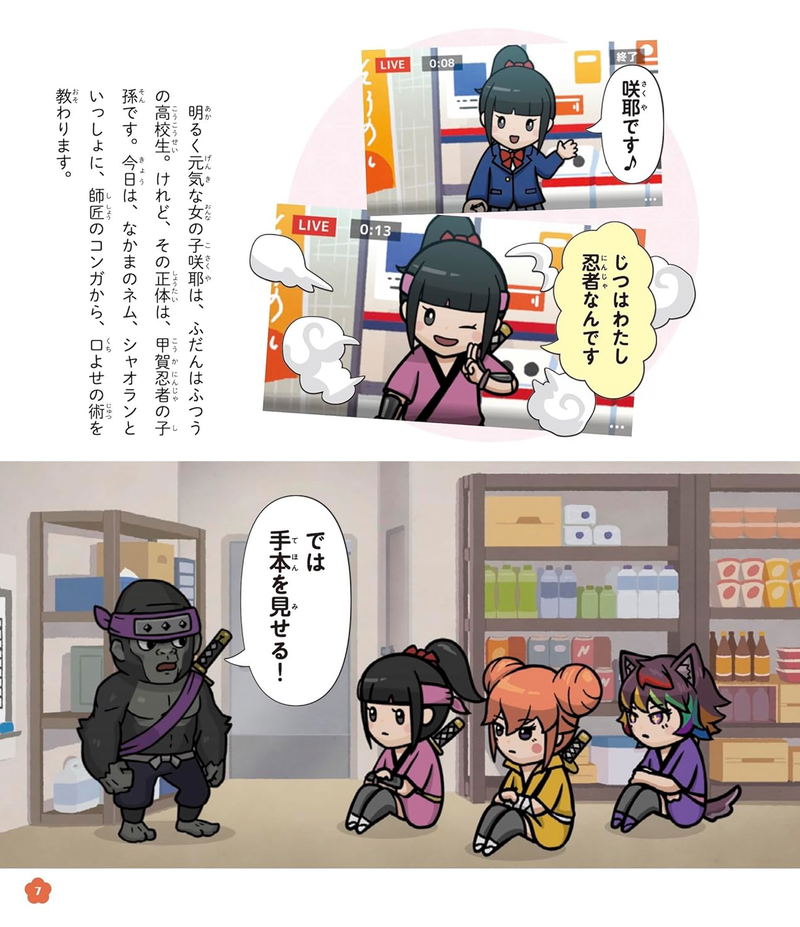 Shinobanai! CryptoNinja Sakuya image 5