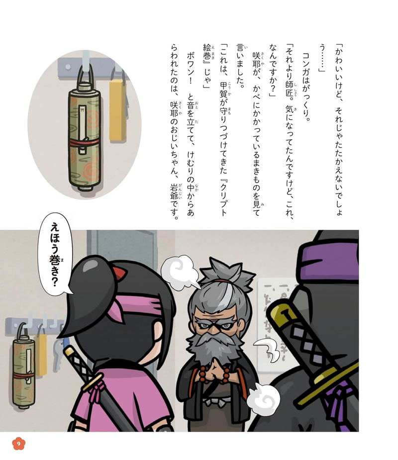 Shinobanai! CryptoNinja Sakuya image 7