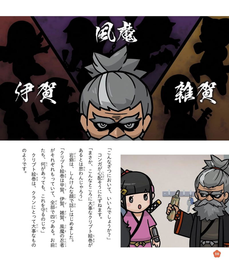 Shinobanai! CryptoNinja Sakuya image 8