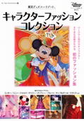 Tokyo Disney Resort Character Fashion Collection thumbnail 1