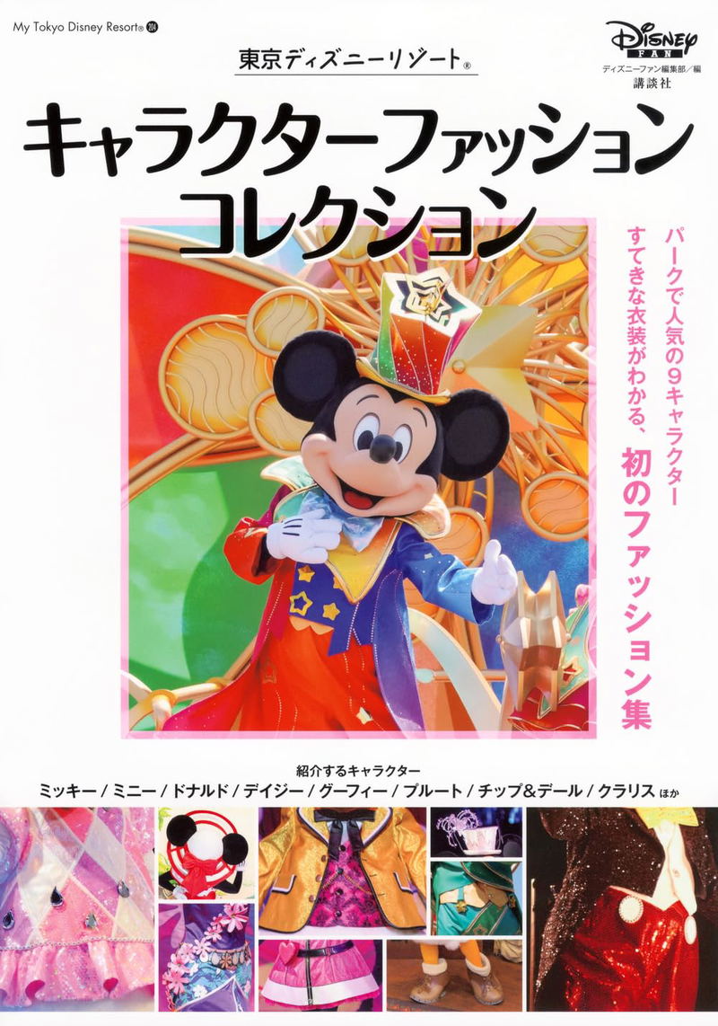 Tokyo Disney Resort Character Fashion Collection image 1