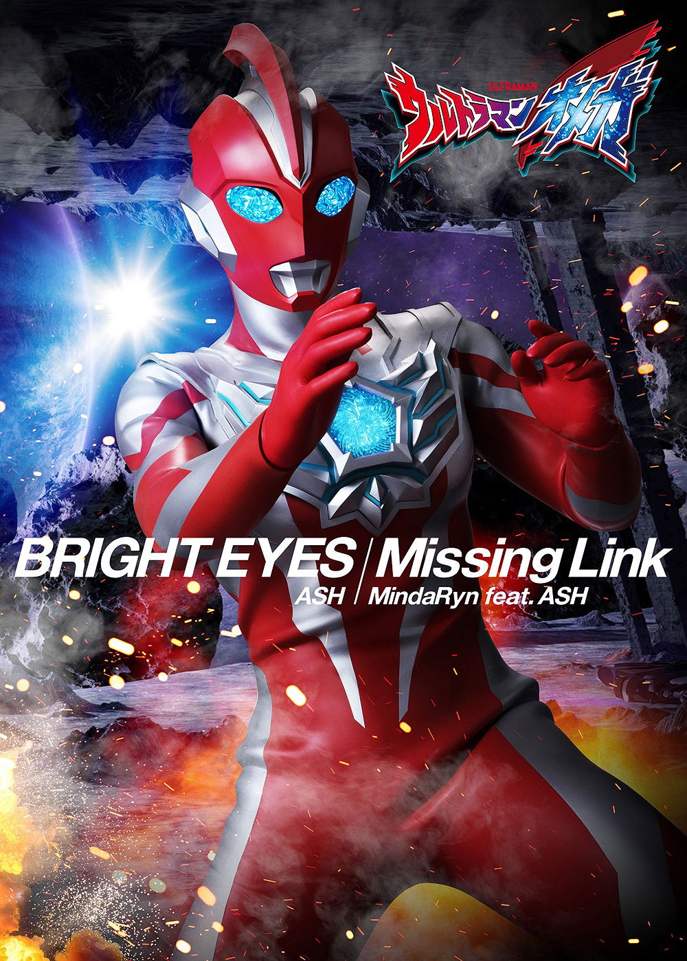 Bright Eyes/Missing Link [w/ Soft Vinyl Figure Limited Edition] — Import Game Deal