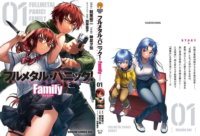 Fullmetal Panic Family 1 image 4