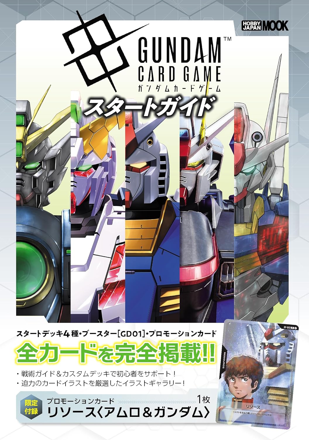 GUNDAM CARD GAME スタートガイド プロモカード付　未読品 gundam-card-game-start-guide-